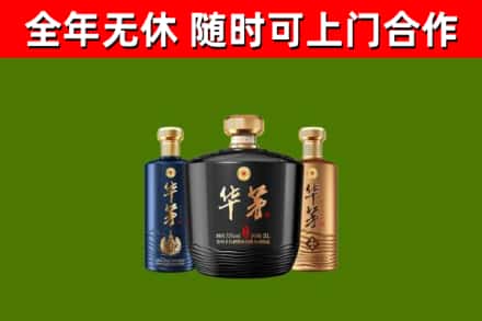 德州烟酒回收华茅酒.jpg