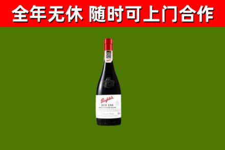 德州烟酒回收奔富红酒.jpg